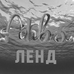 Аквапарк Акваленд