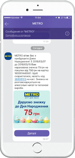 КОРПАРАТИВНАЯ VIBER РАССЫЛКА