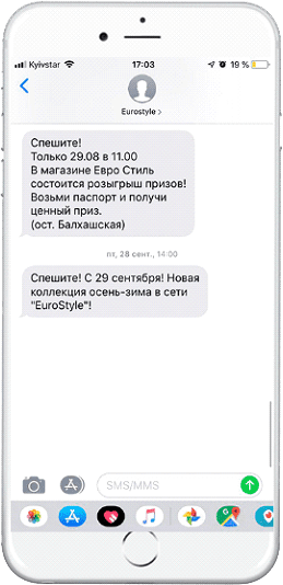 РАССЫЛКА SMS